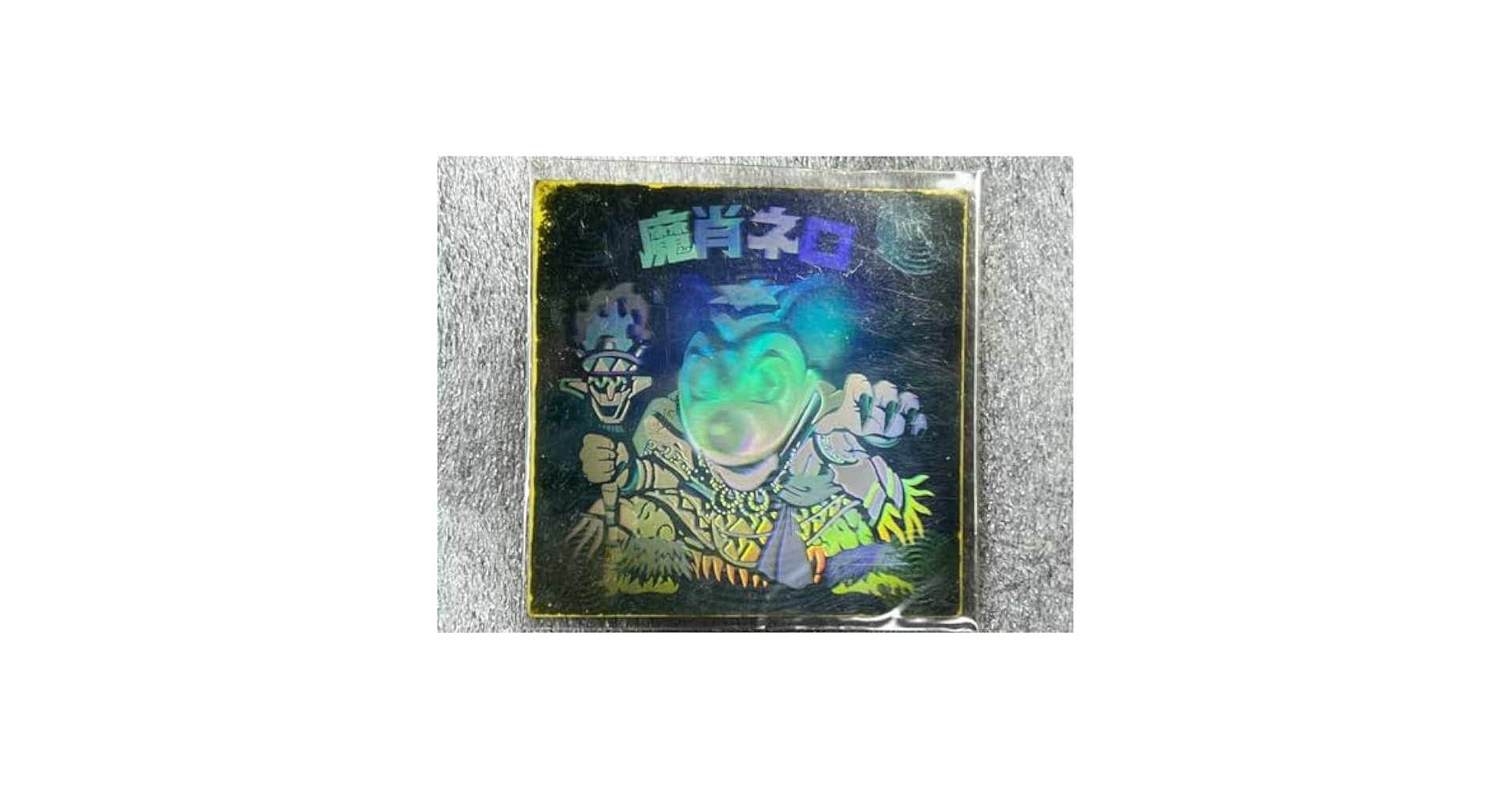 Amazon.co.jp: ☆本物 旧ビックリマン 魔肖ネロ ホロ : おもちゃ